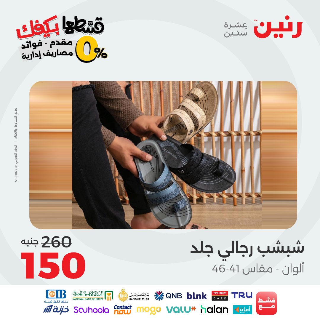 raneen offers from 2sep to 2sep 2025 عروض رنين من 2 سبتمبر حتى 2 سبتمبر 2025 صفحة رقم 121